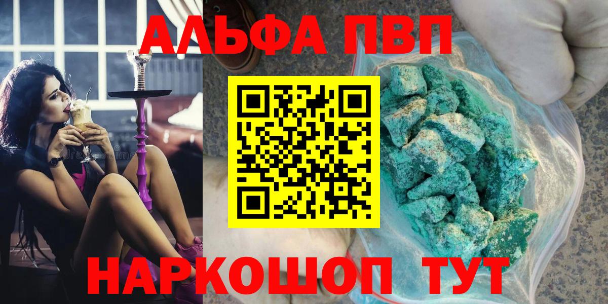 Пушкино  Alpha-PVP  Вход с VPN  Alfa_PVP Соль 