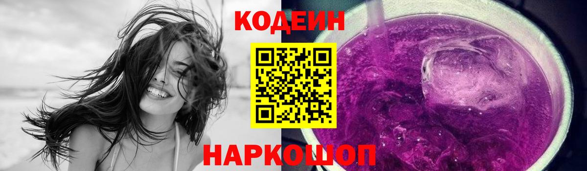 Пушкино  Кодеин напиток Lean (лин)  Вход с VPN 