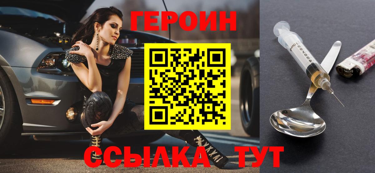 Героин Афган  Вход с VPN  Пушкино 