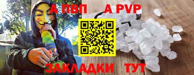 альфа пвп Наро-Фоминск